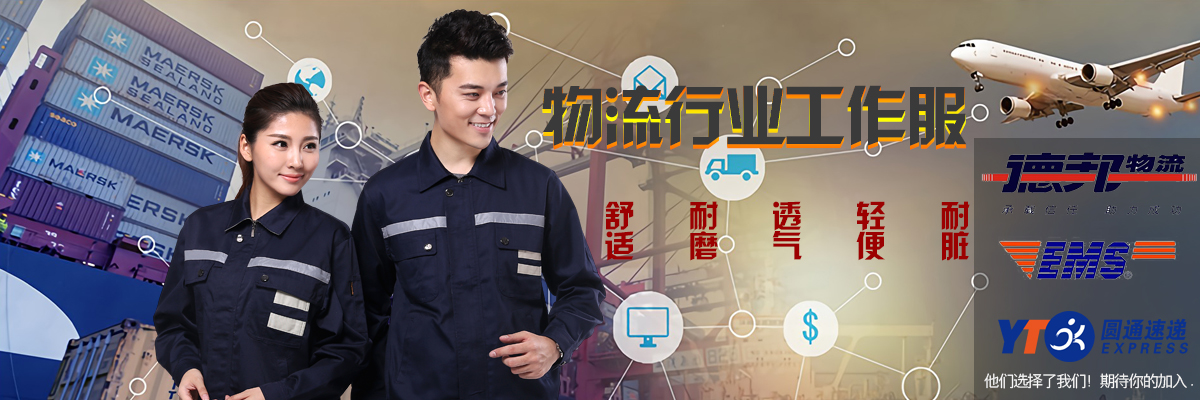 物流工服定做